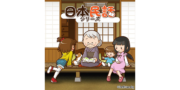 日本民話シリーズ