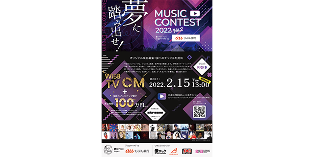夢カナYell MUSIC CONTEST 2022　vol2