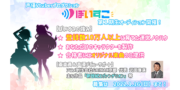 声優Vtuber事務所「ぼいすこ」所属Vtuber募集