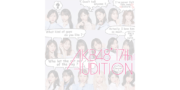 AKB48第17期生オーディション