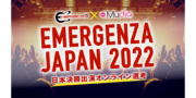 エマージェンザ・ジャパン2022 日本決勝出演オンライン選考
