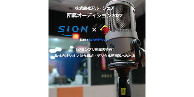 アル・シェア 所属オーディション2022