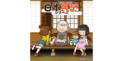日本民話シリーズ