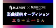 D.LEAGUE パフォーマンス楽曲提供オーディション