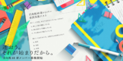 日向坂46 新メンバーオーディション