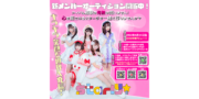 Starly☆新体制オーディション開催中！