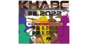 第1回　京都平安アマチュアバンドコンテスト