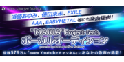 “MARIA” Project feat. ボーカルオーディション