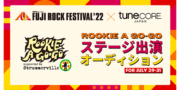 「ROOKIE A GO-GO」ステージ出演オーディション