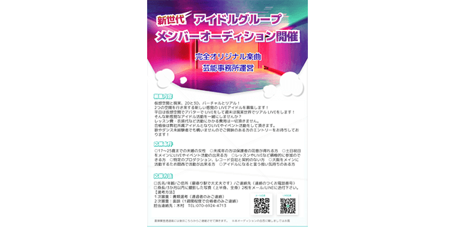 K-entertainment 新感覚なアイドル大募集!