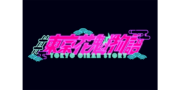 #東京花魁物語
