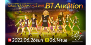 大阪エヴェッサBT AUDITION 2022