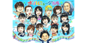 ボイトレミュージカル2022