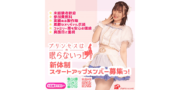 「プリンセスは眠らないっ！」新体制スタートアップメンバー募集