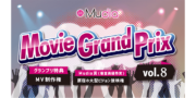 Movie Grand Prix vol.8