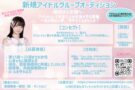Tree Side PROMOTION 新規アイドルグループオーディション